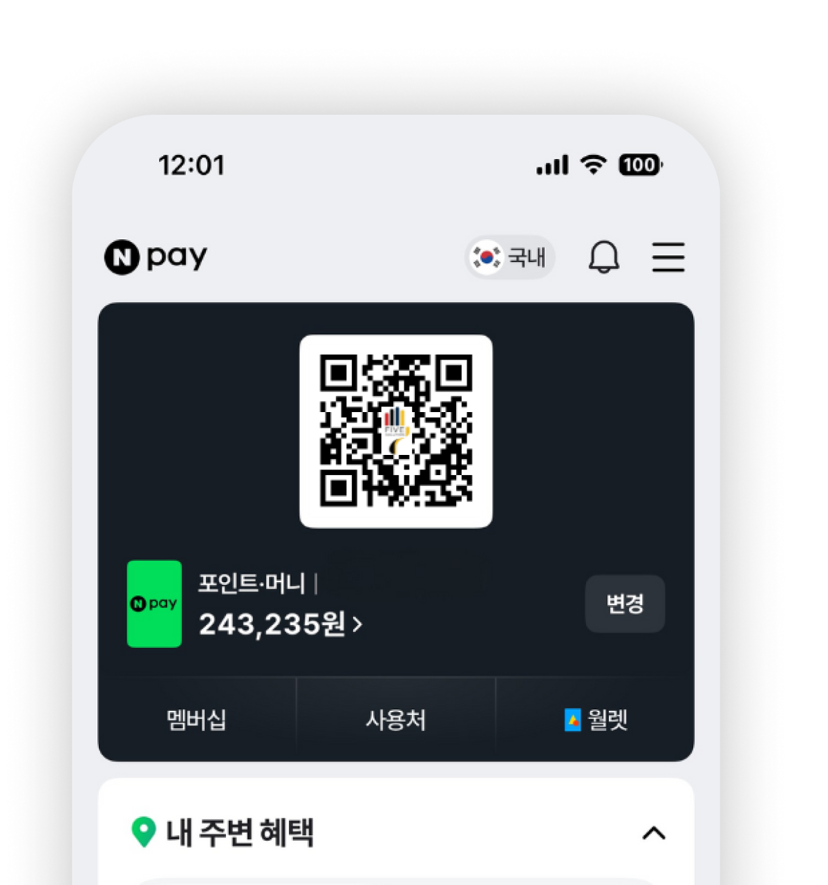 직원이 평소 사용하던 네이버페이 그대로, 복지가 됩니다.