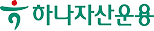 하나자산운용