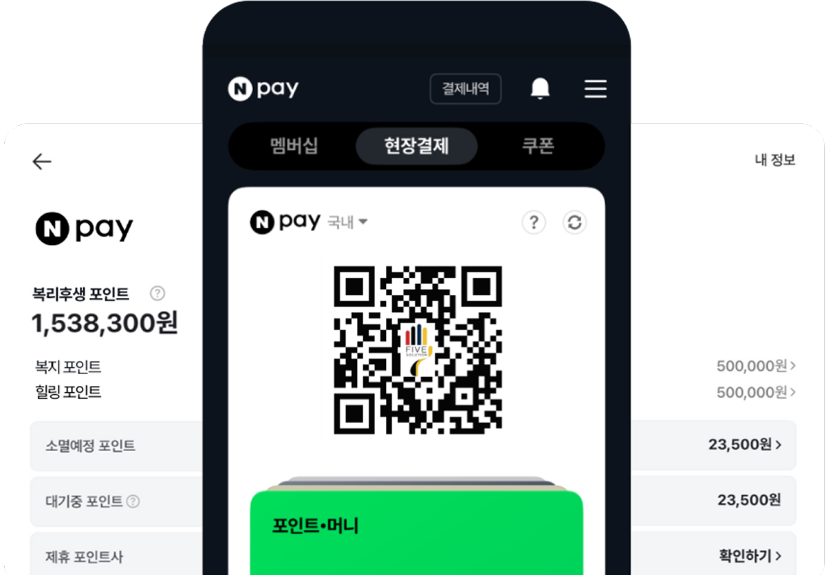 Npay 복지포인트의 핵심 강점